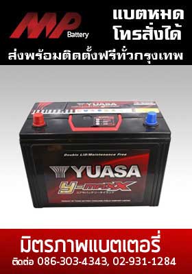 dry battery yuasa-mf200l