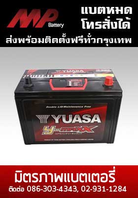 dry battery yuasa-mf200r