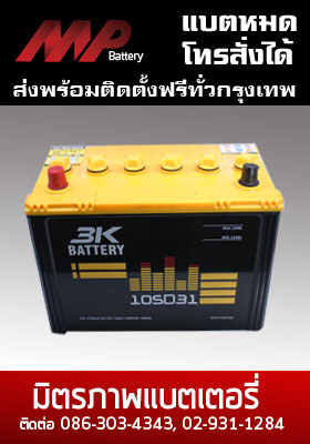 battery 3k-105d31