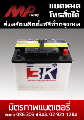 battery 3k-din65
