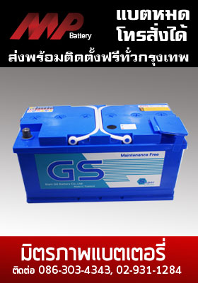 Car Battery gs-dd75-mf