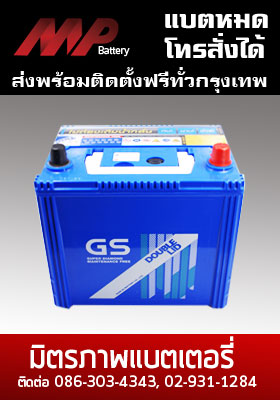Car Battery gs-38b19l-dl