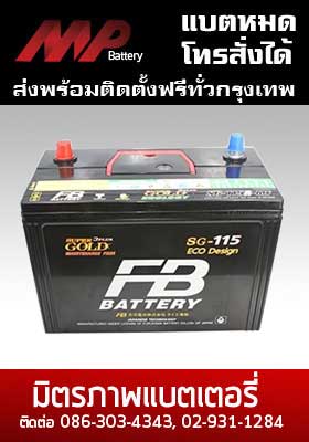 Car Battery fb-sg-115-supergold