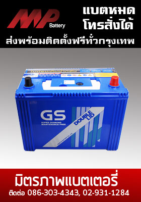 Sealed Maintenance Free Battery gs-105d31r-dl
