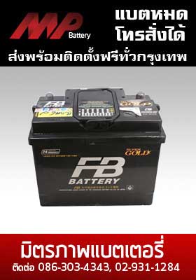Car Battery fb-sg-din65-supergold