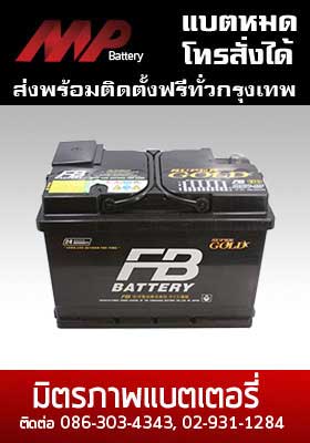 Car Battery fb-sg-din77-supergold