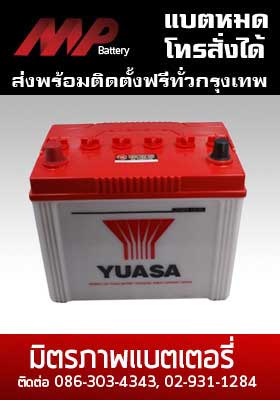 battery yuasa-n50z