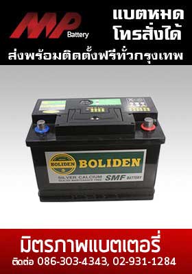 battery boliden-12h90l-smf