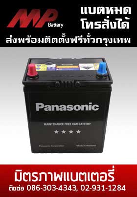 แบตเตอรี่ panasonic-38b19r
