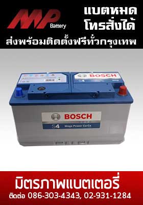 แบตเตอรี่ bosch รุ่น din100
