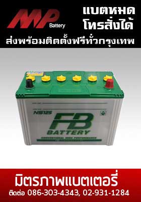 BATTERY fb-ns125l