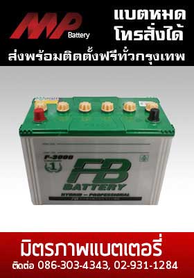 BATTERY fb-f-3000-hybrid