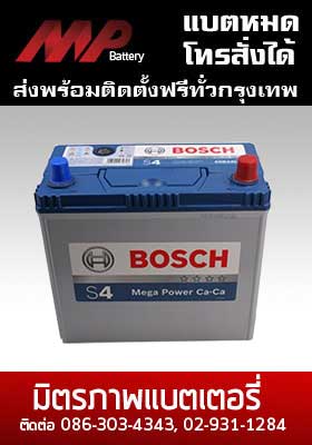 2. แบตเตอรี่ bosch รุ่น 65b24l