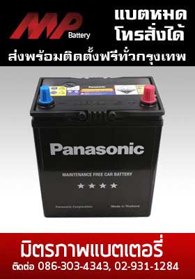 แบตเตอรี่ panasonic-38b19l