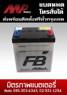 แบตเตอรี่ fb-38b19l