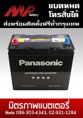 แบตเตอรี่ panasonic-42b24r