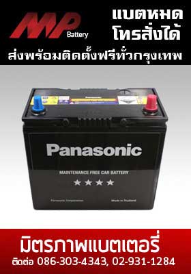 แบตเตอรี่ panasonic-42b24l