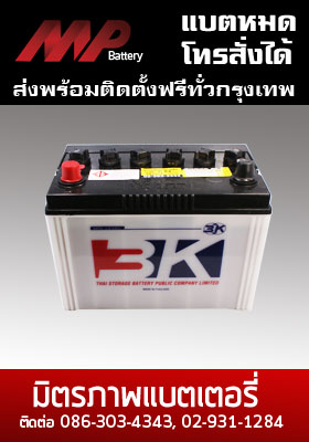 แบตเตอรี่ 3k-n50z