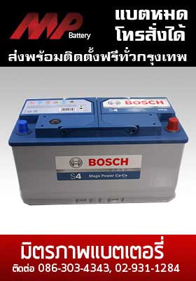 แบตเตอรี่ bosch รุ่น 60038