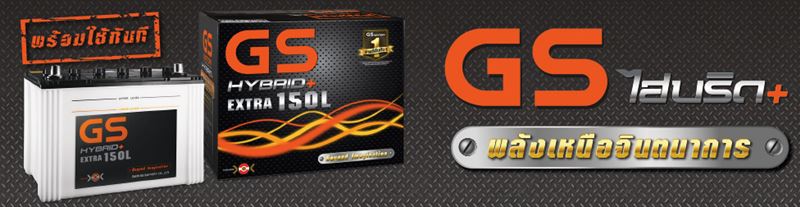 GS CAR BATTERY